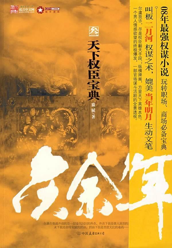 神都夜行录