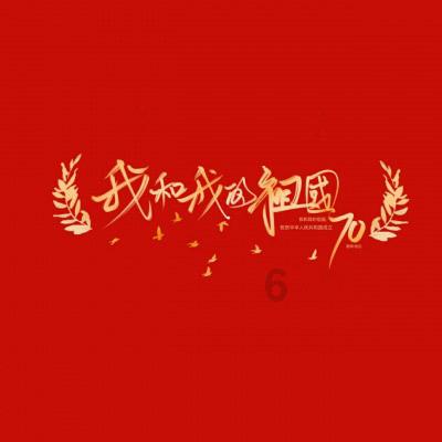 伊诺拉复仇记